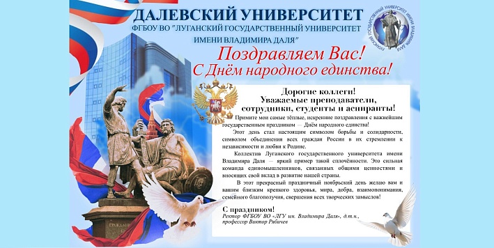 Изображение раздела "Новости" университета ФГБОУ ВО «ЛГУ им. В. Даля»